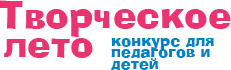 Интребриг - дистанционные конкурсы для детей, педагогов, воспитателей и родителей
